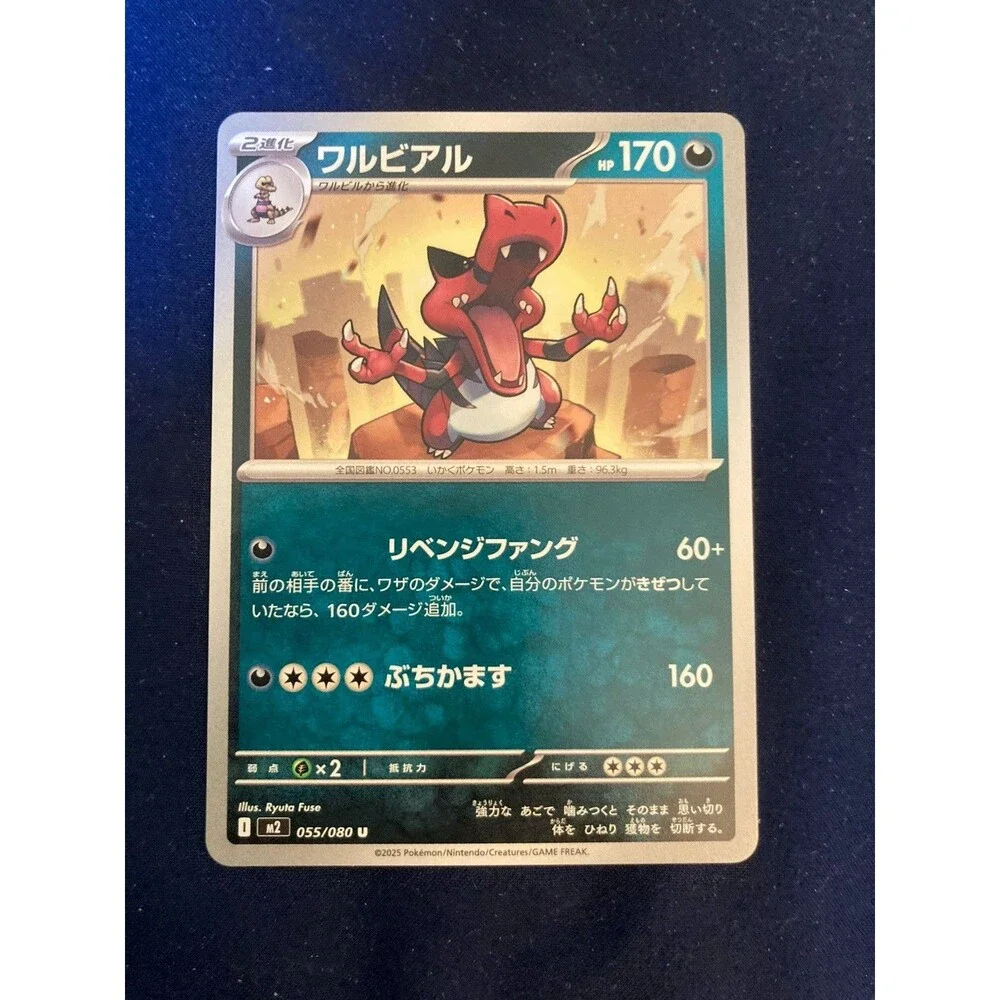 Krookodile 055/080 M2: Inferno X Regular Uncommon (Japanese)